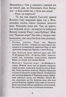 Ніч перед кінцем світу : оповідання