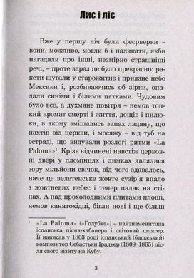 Ніч перед кінцем світу : оповідання