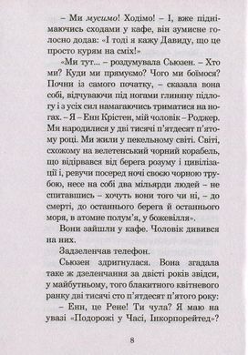 Ніч перед кінцем світу : оповідання