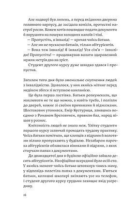 Сміх у кінці тунелю. Нотатки українського анестезіолога, Іван Черненко