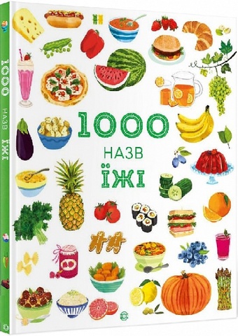 1000 назв їжі