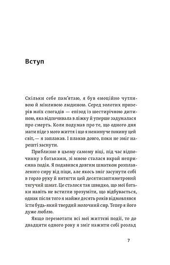 Хай буде дощ. Психологічні практики, щоб прийняти складність життя, Даниїл Міліковський