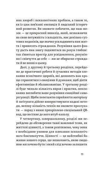 Хай буде дощ. Психологічні практики, щоб прийняти складність життя, Даниїл Міліковський