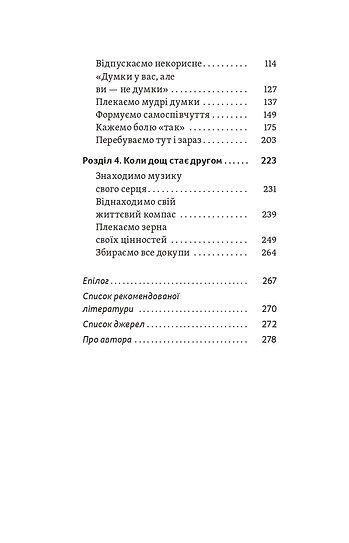 Хай буде дощ. Психологічні практики, щоб прийняти складність життя, Даниїл Міліковський
