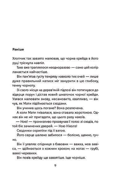 Спи міцно, Дж. Г. Маркерт