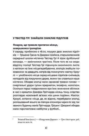 Спи міцно, Дж. Г. Маркерт