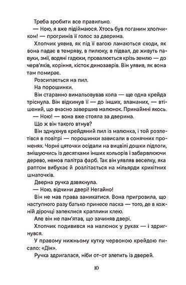 Спи міцно, Дж. Г. Маркерт