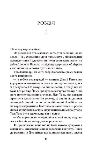 Спи міцно, Дж. Г. Маркерт