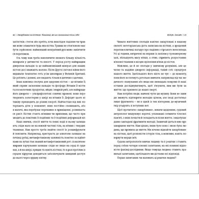 Закарбовано на кістках. Таємниці, які ми залишаємо після себе