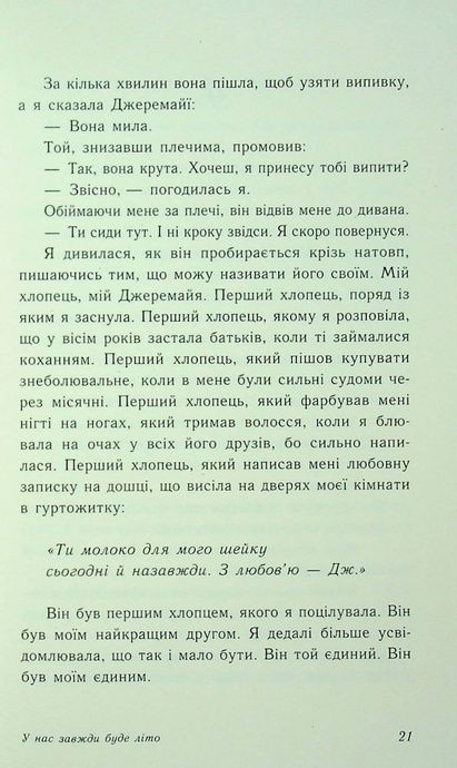 У нас завжди буде літо. Книга 3, Дженні Хан