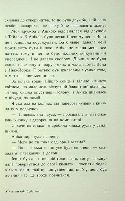 У нас завжди буде літо. Книга 3, Дженні Хан