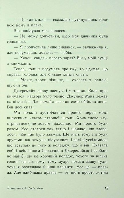 У нас завжди буде літо. Книга 3, Дженні Хан