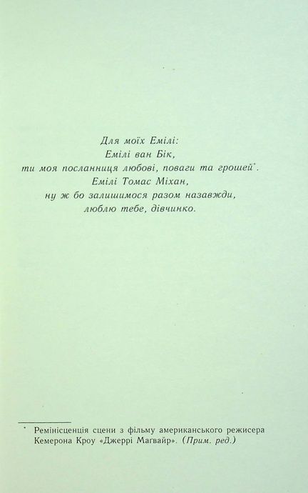 У нас завжди буде літо. Книга 3, Дженні Хан
