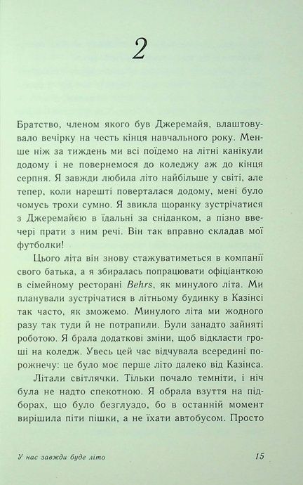 У нас завжди буде літо. Книга 3, Дженні Хан