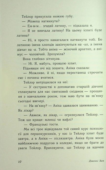 У нас завжди буде літо. Книга 3, Дженні Хан