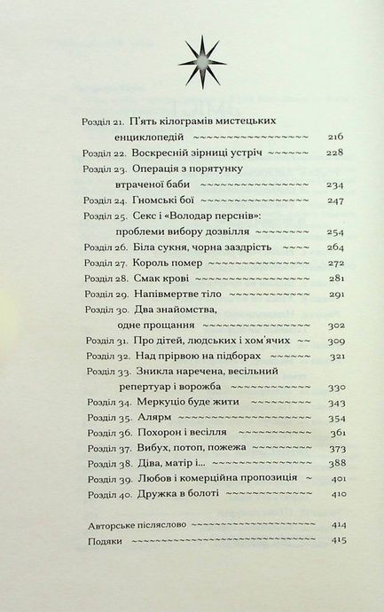 Діва, матір і третя, Юлія Нагорнюк