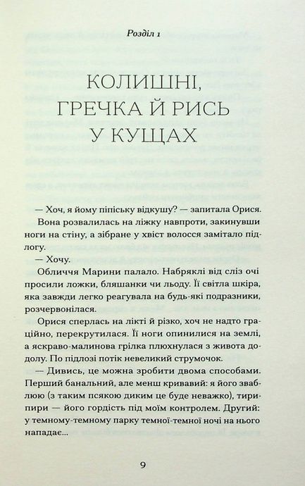 Діва, матір і третя, Юлія Нагорнюк
