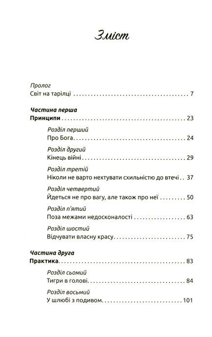 Жінки, їжа і Бог, Джанін Рос