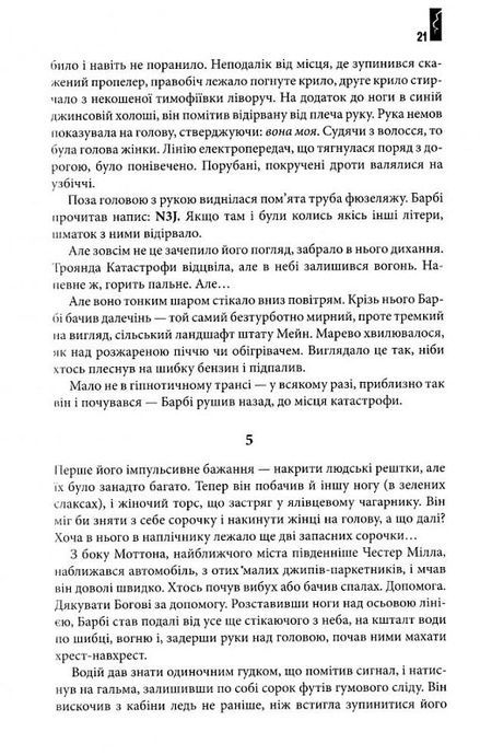 Під куполом, Стівен Кінг