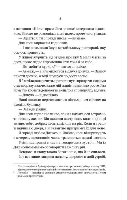 Буря, Фріда Мак-Фадден