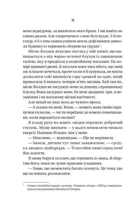 Буря, Фріда Мак-Фадден
