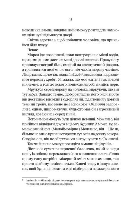 Буря, Фріда Мак-Фадден
