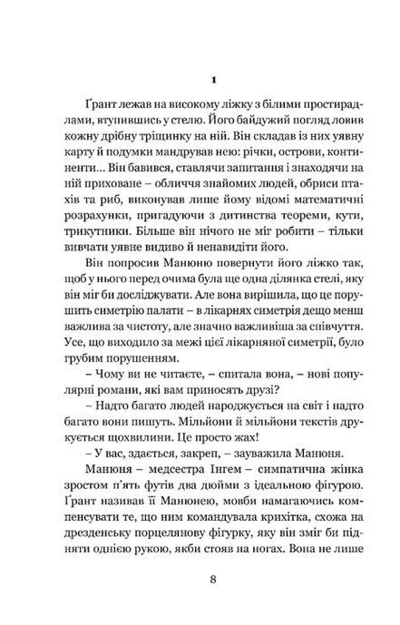 Дочка часу, Жозефіна Тей