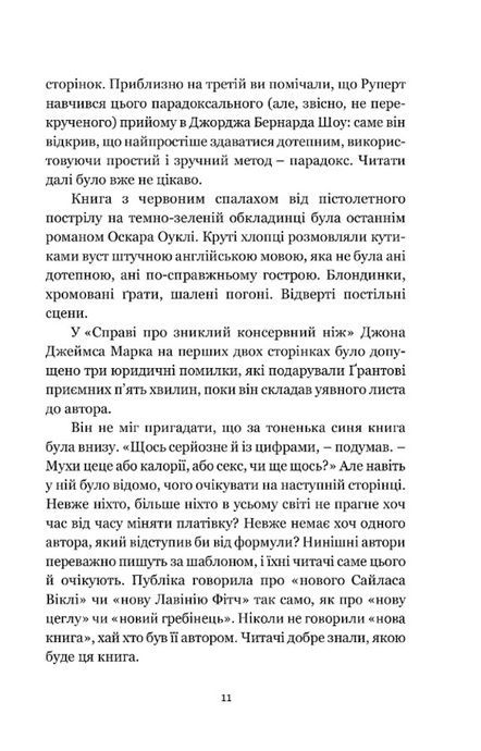 Дочка часу, Жозефіна Тей