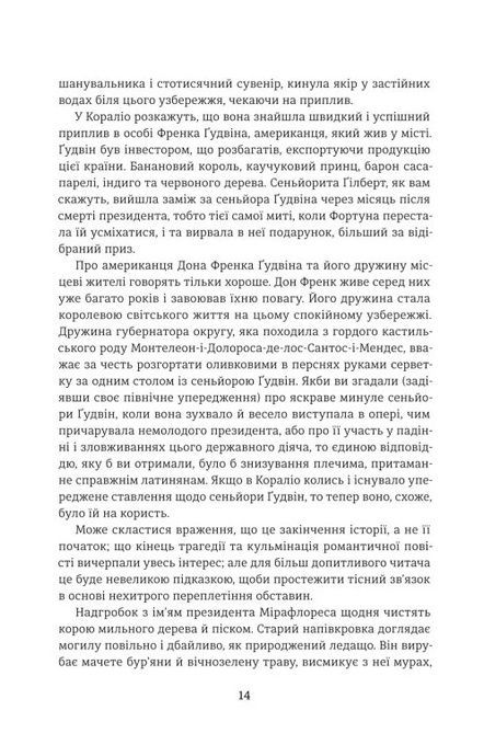 Королі і капуста, О. Генрі