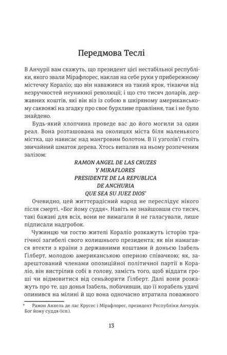 Королі і капуста, О. Генрі