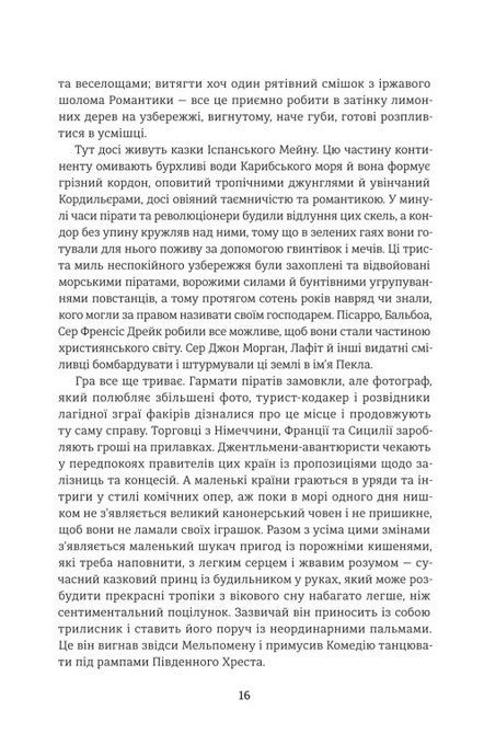 Королі і капуста, О. Генрі
