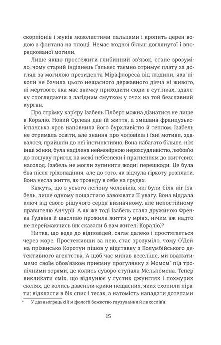 Королі і капуста, О. Генрі