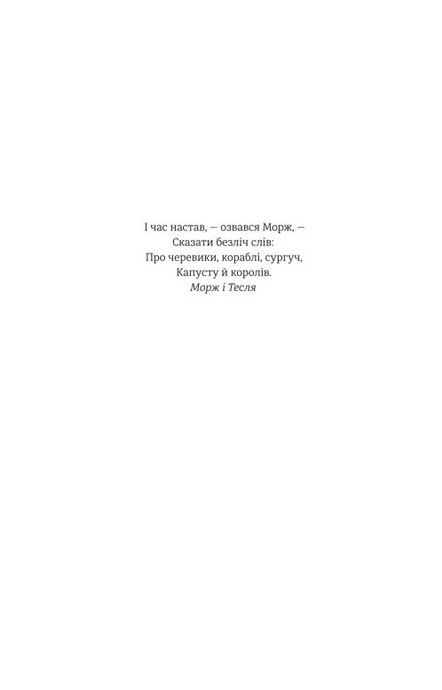 Королі і капуста, О. Генрі