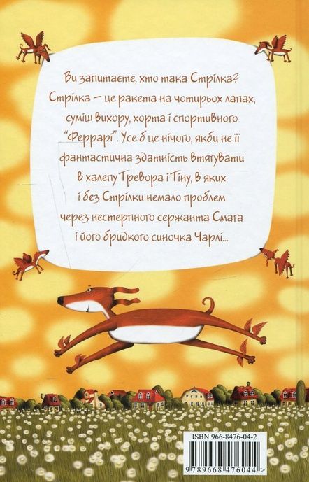 Ракета на чотирьох лапах, Джеремі Стронґ