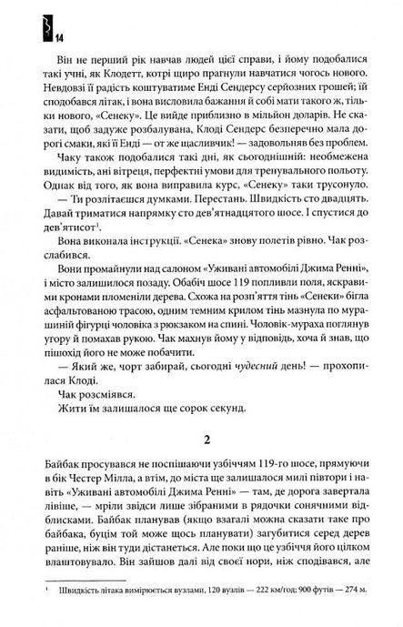 Під куполом, Стівен Кінг