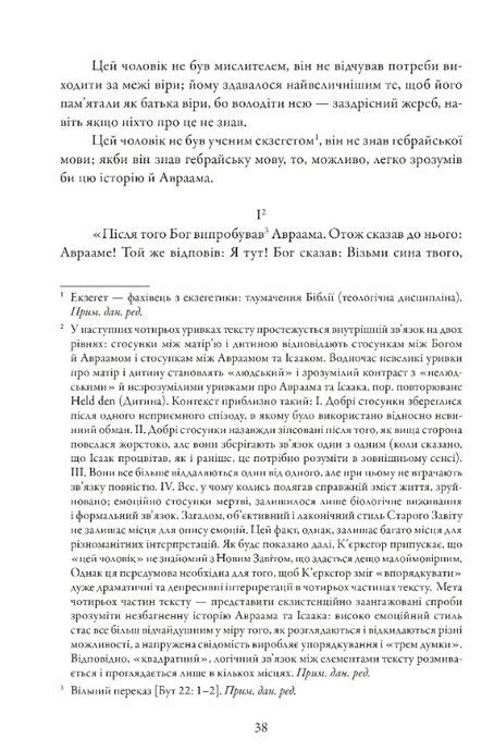 Страх і трепет. Діалектична лірика, Сьорен К'єркеґор