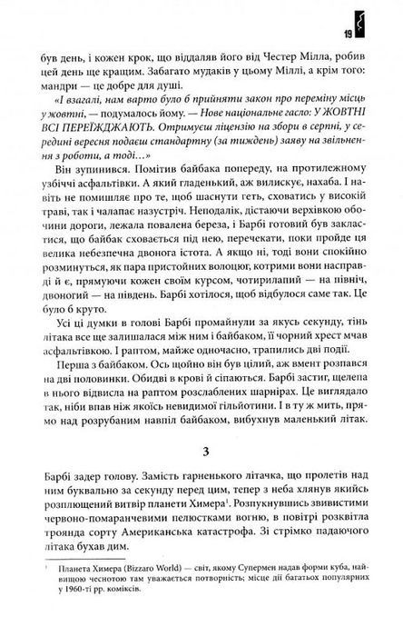 Під куполом, Стівен Кінг