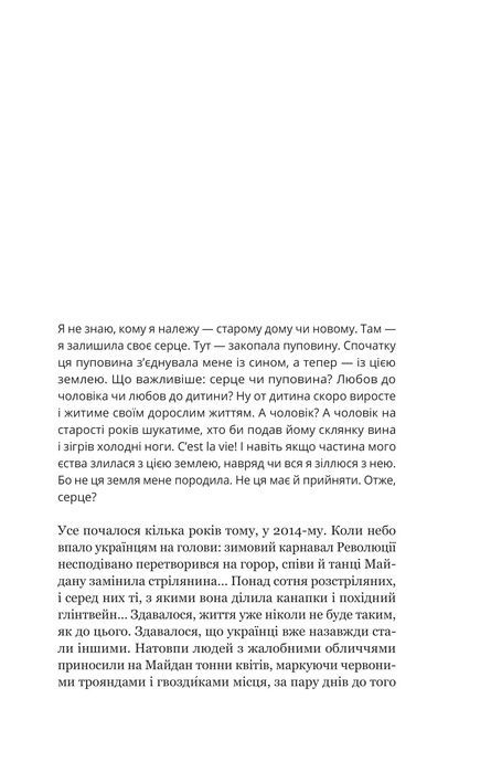 Іммігрантка, Наталія Терамае