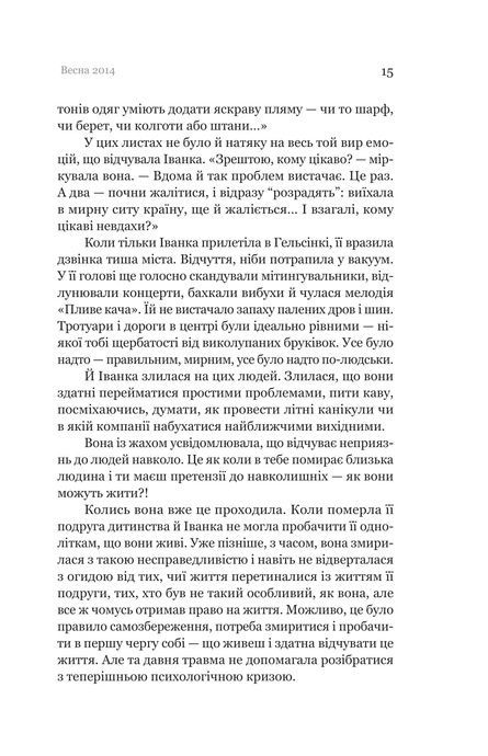 Іммігрантка, Наталія Терамае
