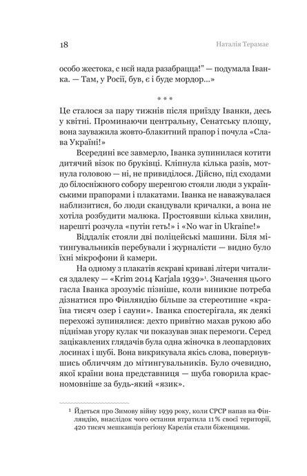Іммігрантка, Наталія Терамае