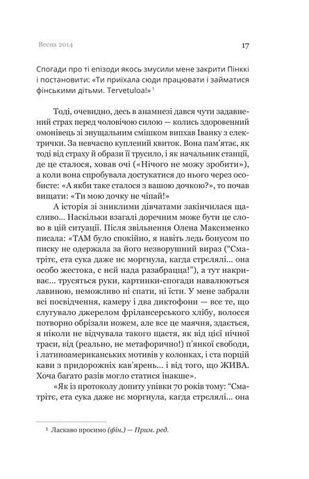 Іммігрантка, Наталія Терамае