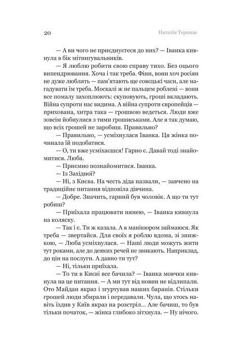 Іммігрантка, Наталія Терамае