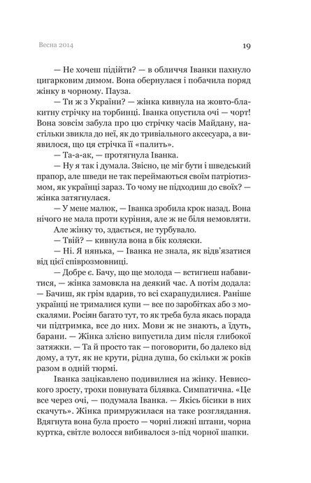 Іммігрантка, Наталія Терамае