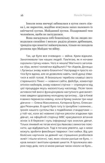 Іммігрантка, Наталія Терамае