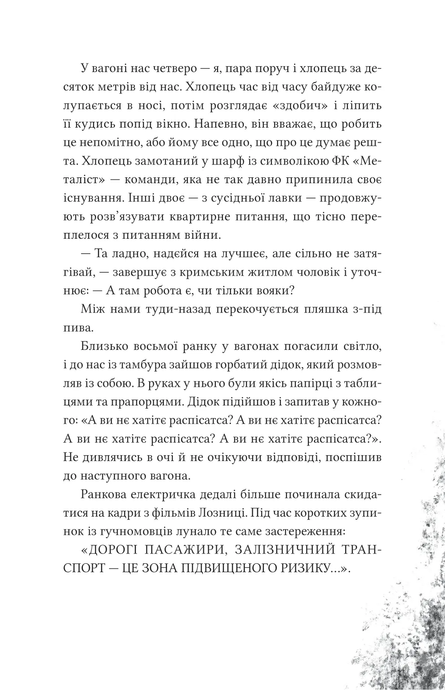 Над прірвою в іржі, Павло Стех