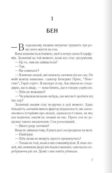 Анна О, Метью Блейк