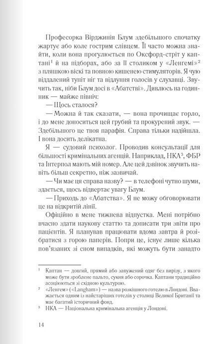 Анна О, Метью Блейк