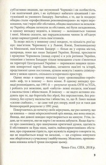 Незгодні: українська інтелігенція в русі опору 1960-1980-х років, Георгій Касьянов