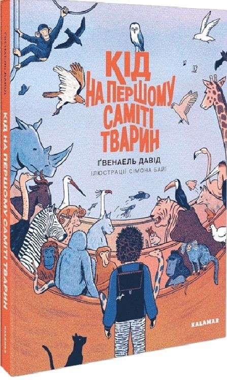 Обкладинка Кід на першому саміті тварин
