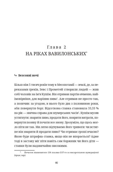 Гроші. Історія людства, Девід Маквільямс